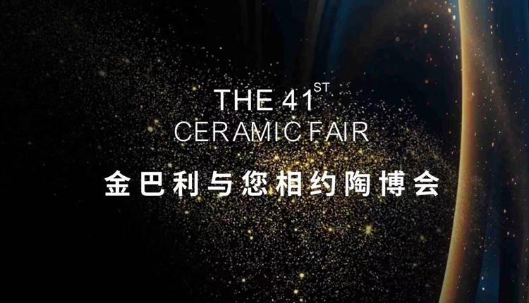 陶博會丨金巴利與您共同探索，瓷磚質感美學